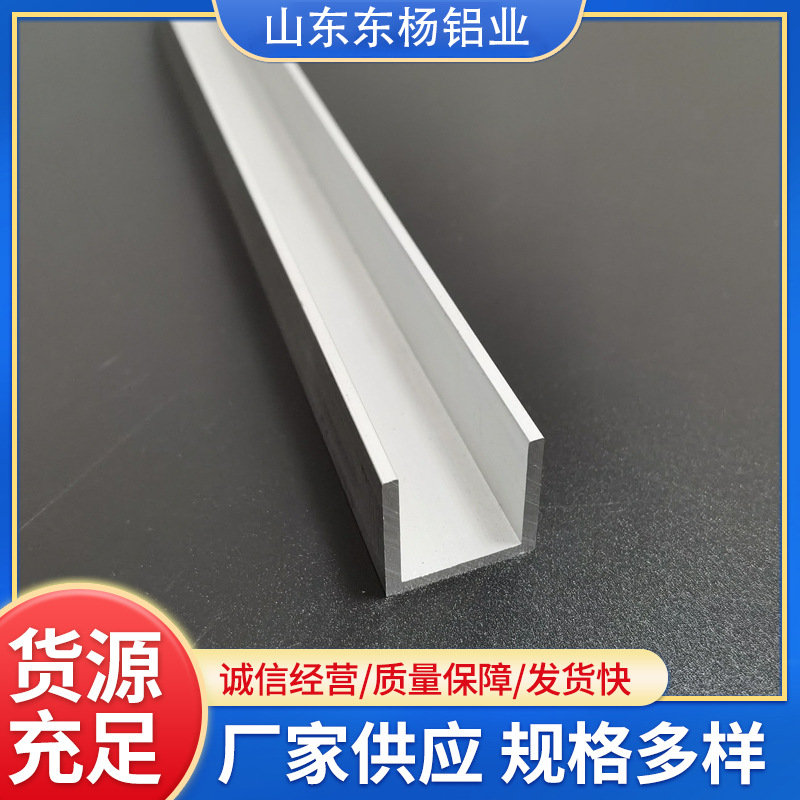 7075槽铝 铝合金u型槽 导轨单槽 铝合金民用型材包边条