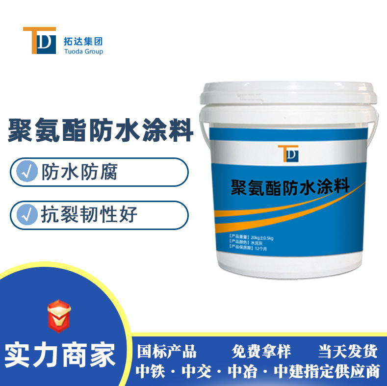 聚氨酯防水涂料建筑型防水涂料广州单组分聚氨酯防水涂料厂家