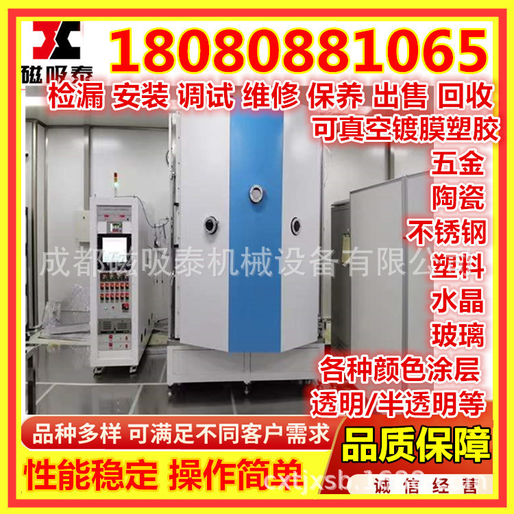 德阳真空镀膜机维修蒸发电镀设备捡漏磁控多弧离子中频镀膜机安装