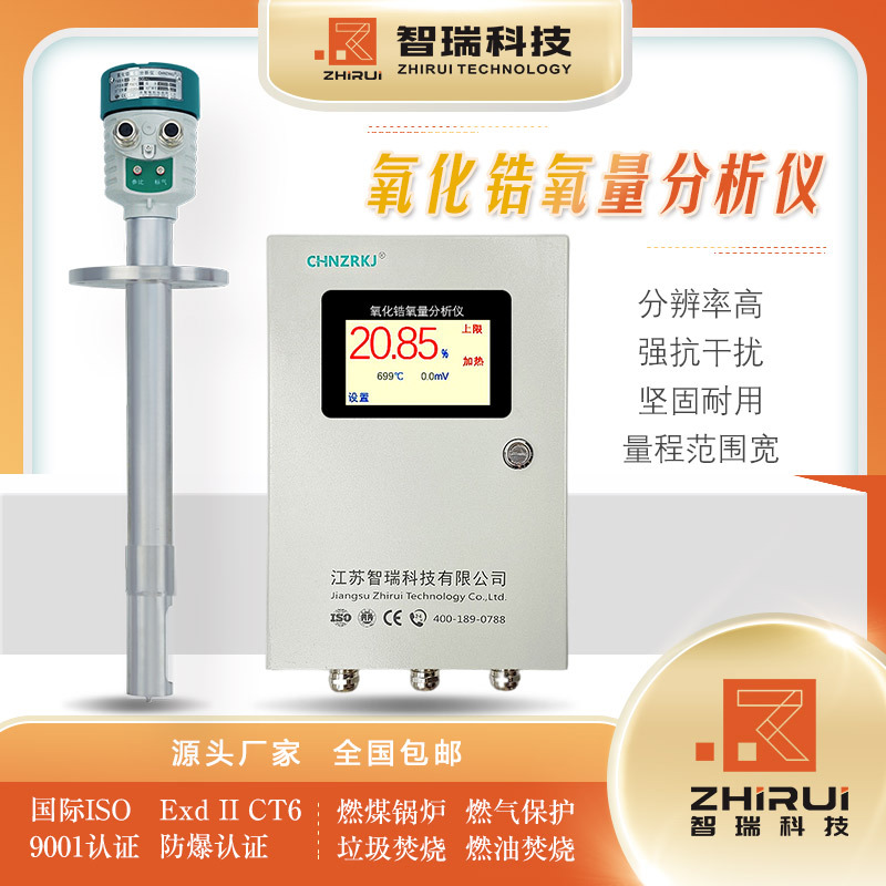 氧化锆氧量分析仪/智能氧化锆氧量分析仪/氧量分析 品质保障