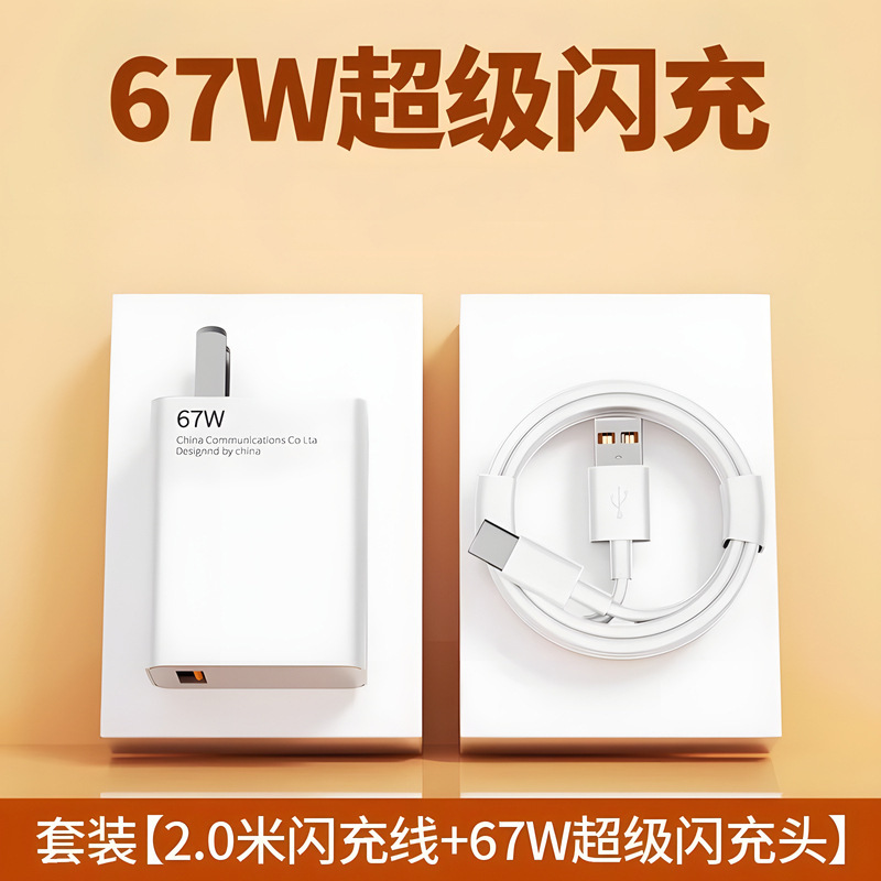 Xiaomi 67W 充電器 Redmi スーパーフラッシュ充電ヘッド携帯電話高速充電ヘッド Type-C データケーブルセットに適しています|undefined