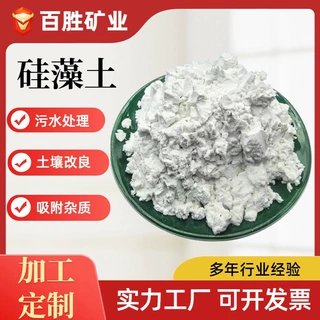 定制硅藻土污水处理土地改良用200目硅藻土粉橡胶油漆涂料硅藻土