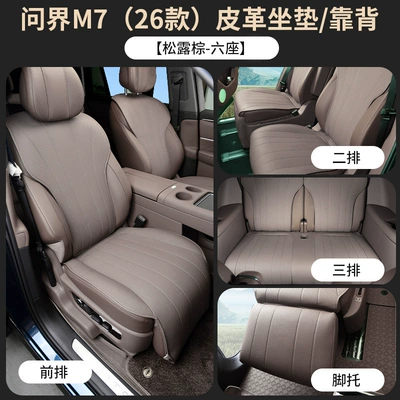 Seat cushion, seat cover — Seasons - truffle-brown-six-seats-nappa-leather-seat-cushion-exclusively-for-26-wenjie-m7-models