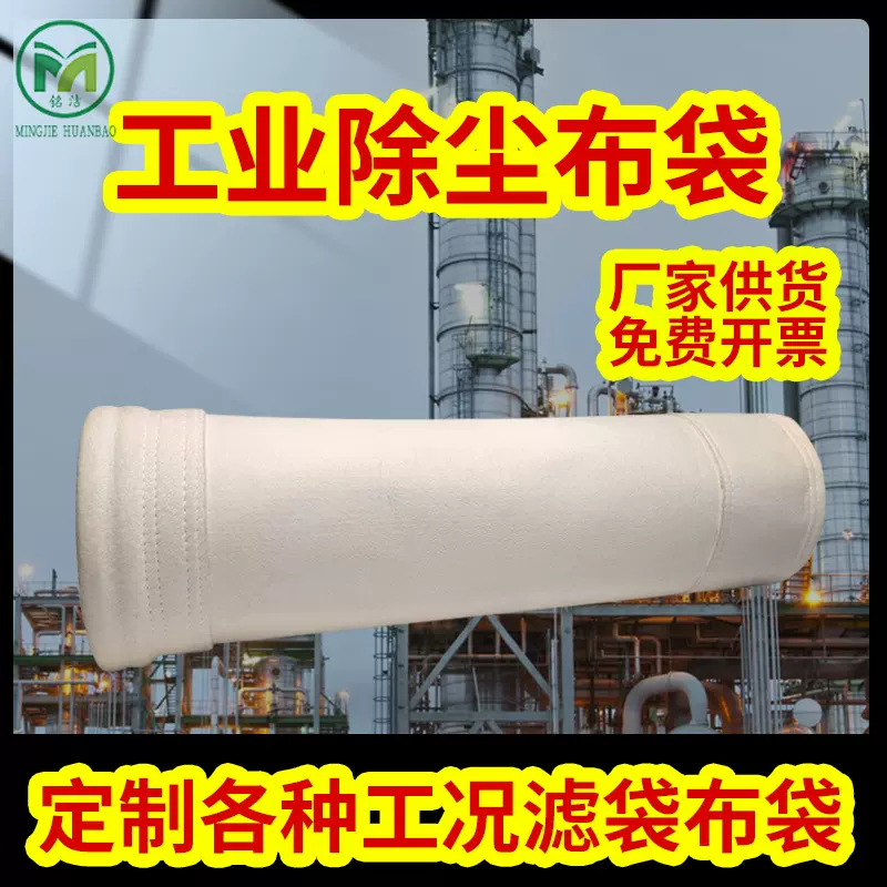 工业除尘布袋厂家定制中高低温工业除尘器布袋各种工况滤袋可定制
