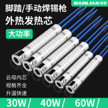 保联烙铁芯外热式 云母电烙铁芯30W40W60W烙铁发热芯长寿命套装