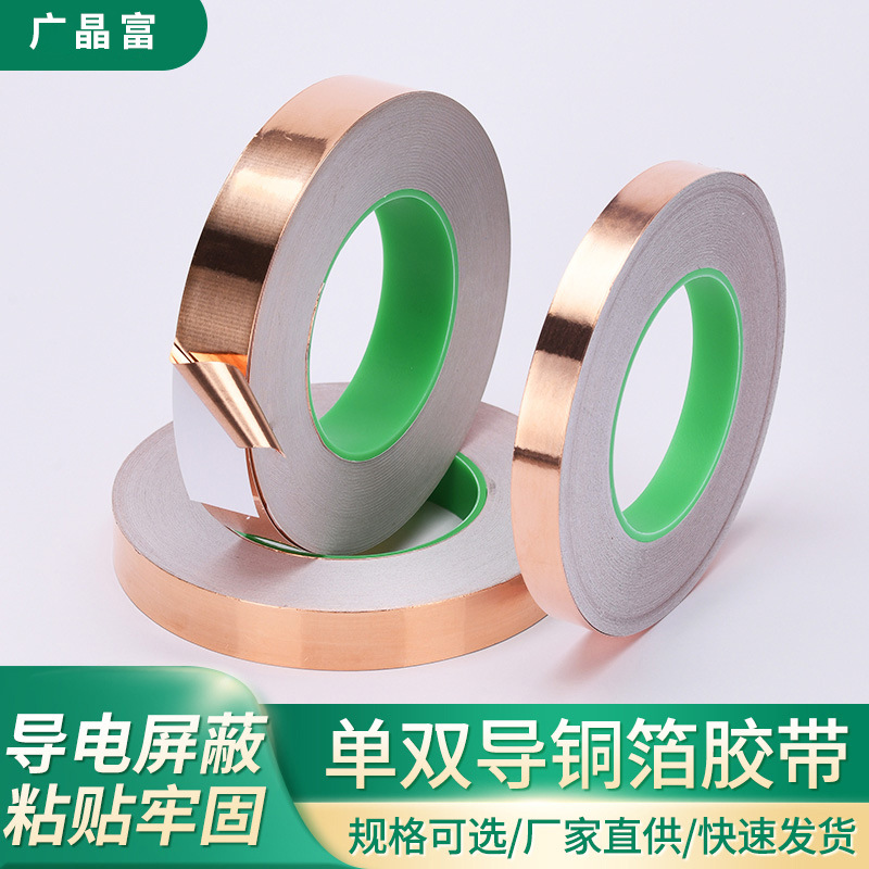 双导铜箔胶带自粘信号增强屏蔽散热0.05mm纯铜双面导电胶带