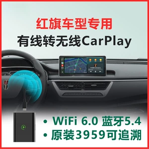 Hongqi HS3/5/7/H5/6/Eqm5 Simsiz Carplay Modulu