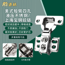 美式短臂双孔不锈钢合页橱柜衣柜门不锈钢铰链静音缓冲飞机弹簧门