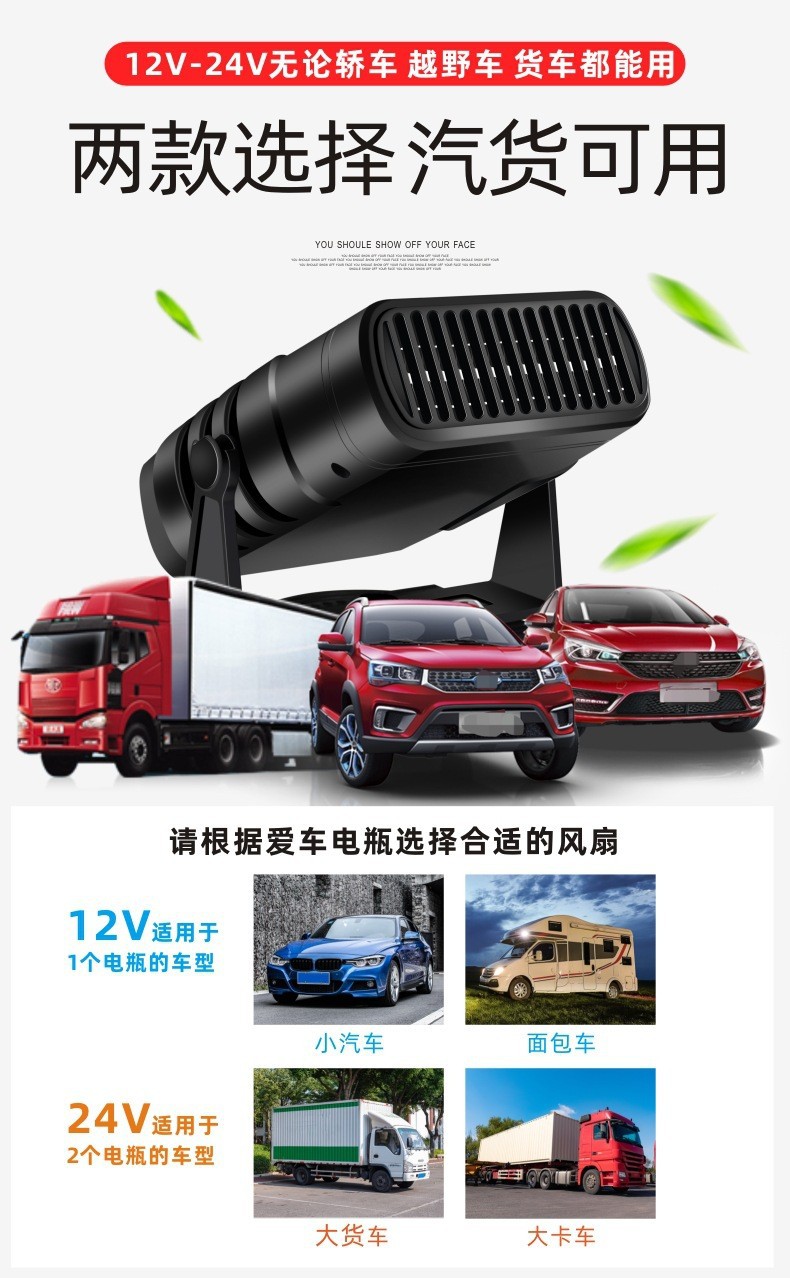 New cross-border car heater, defrosting heater, fan heater, 12V/24V portable car fan heater