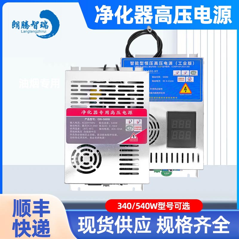 朗腾智瑞油烟净化器高压电源烧烤车专用纯高压/高低压电源