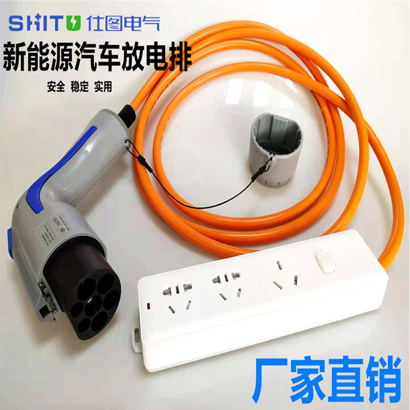 新能源电动汽车放电枪3.5kw放电取电插座排插板3米线