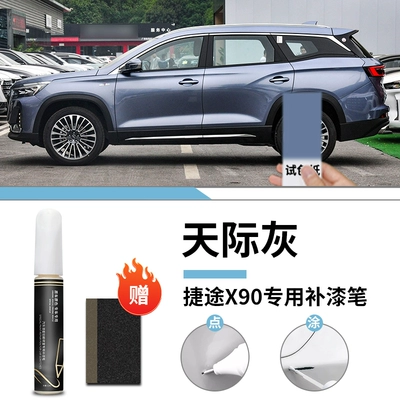 Avtomobil boya qələmləri — X90 touch-up pen plus starry - jietu-x90-sky-gray-touch-up-pen-sandpaper