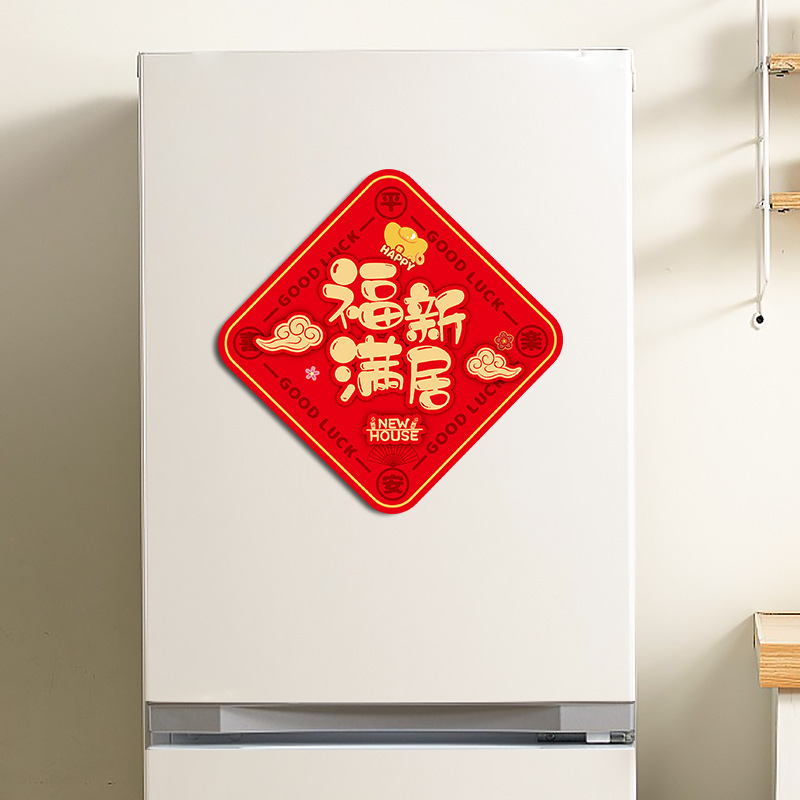 新居への引っ越しのお祝い、磁気式の喜びの言葉入り対聯、新居の装飾、引っ越し祝いの儀式、福の文字入りドアステッカー、引っ越し用品一式|undefined