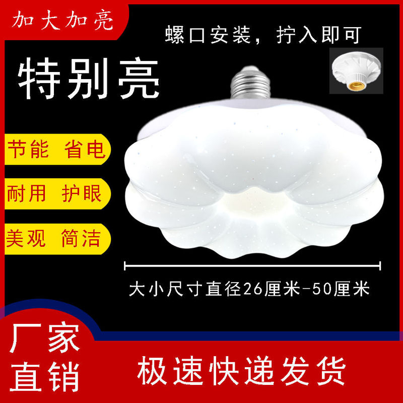 Household 27-Thread Universal Ceiling Light for Living Room and Bedroom, Screw-In Ufo Light, Easy to Install