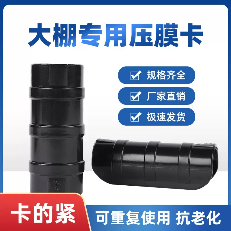 温室大棚压膜卡 固膜卡塑料卡黑卡子薄膜卡大棚配件管卡