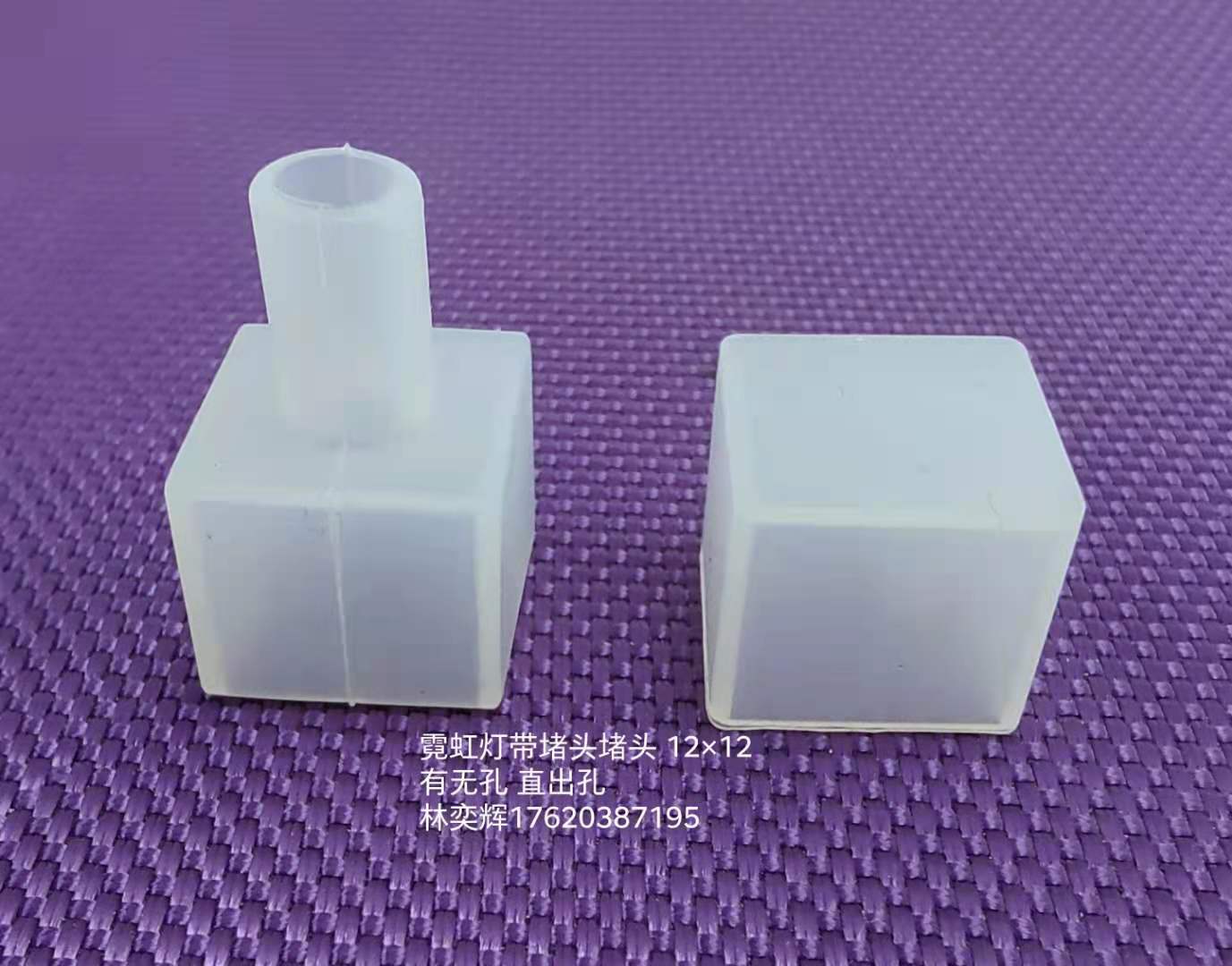 霓虹双色灯带硅胶方形堵头12×12