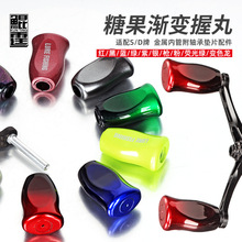 鲲霆适用路亚渔轮水滴轮纺车轮改装握丸适配达瓦等渔轮配件
