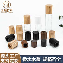 广东龙门厂家木质香水瓶盖圆柱形15卡口香水盖香水分装瓶盖子定制
