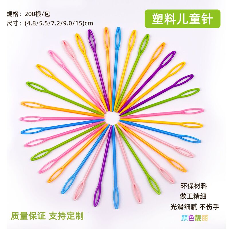 丸頭プラスチック針子供手作りDIY安全針プラスチック毛糸手縫い針4.8/5.5/7.2/9/15cm|undefined