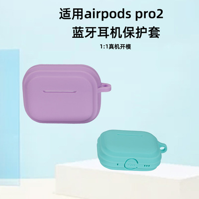 适用于airpods pro2无线蓝牙耳机保护套 硅胶纯色壳简约款批发