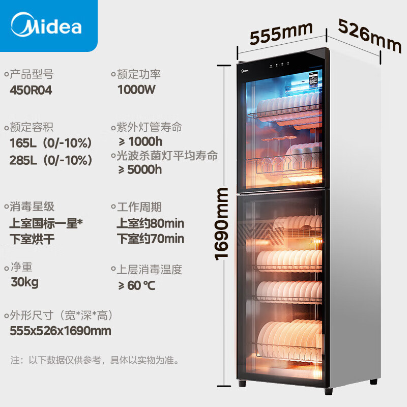 Midea Vertical Disinfection Cabinet 450L Large Capacity Household Commercial Cupboard Cupboard 450R04