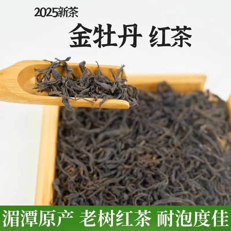 贵州金牡丹红茶花果香蜜香奶香基地高山批发送礼自己散装金骏眉