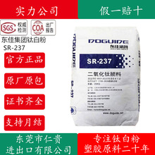 山东东佳金红石型钛白粉SR237分散好硫酸法高遮盖着色油漆涂料 用