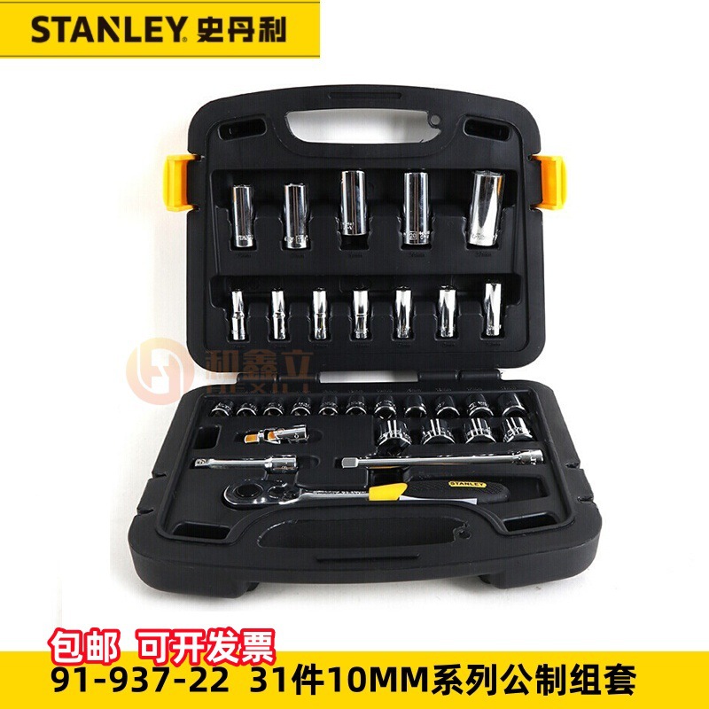 史丹利31件套10mm公制套筒组套94-692棘轮扳手91-937 94-185英制