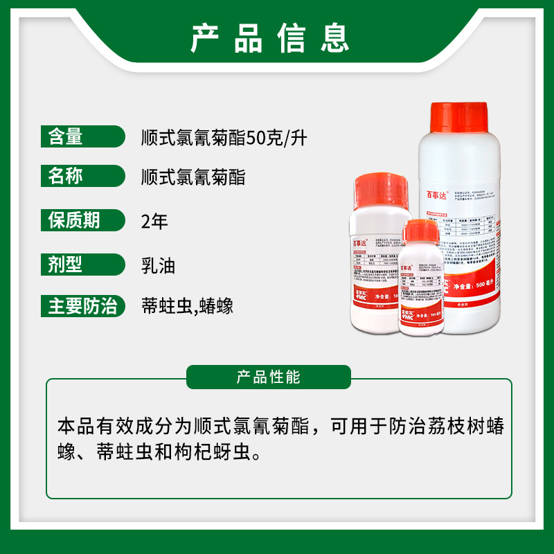 富美实 百事达 顺式氯氰菊酯 荔枝蝽蟓蒂蛀虫正品农药杀虫剂100ml