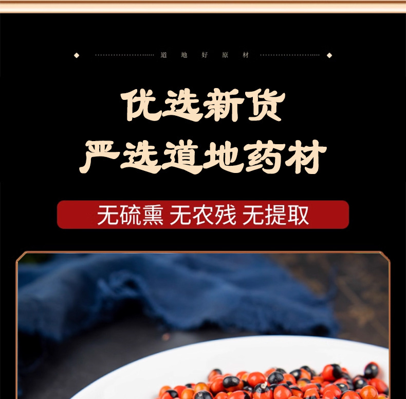 Xiang Si Dou Red Jequirity Bean 500g Dried Abrus precatorius Seeds Traditional Herbal Ingredient specifications