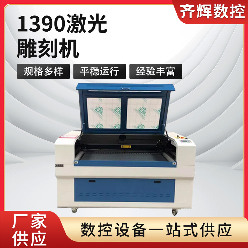 1390激光雕刻机亚克力橡胶皮革布料二氧化碳切割机6090工艺品雕刻