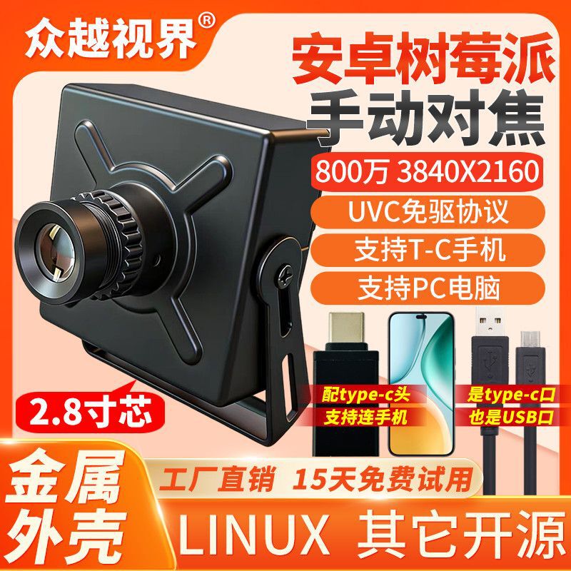 Mobile phone type-c interface camera module Linux Raspberry Pi Android system computer AI image