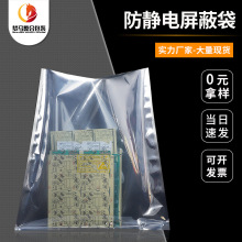 静电袋屏蔽袋硬盘led灯带防静电屏蔽袋平口 电池元器件主板包装袋