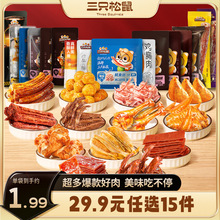 29.9任选15件【_肉食组合】鸡翅根鸡胸肉各种小吃零为溢