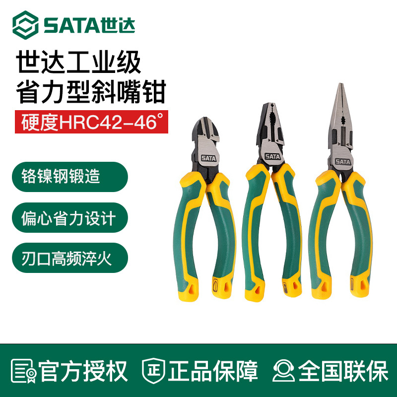 世达工业级省力钢丝钳老虎钳尖嘴钳斜嘴钳电工专用多功能夹钳工具
