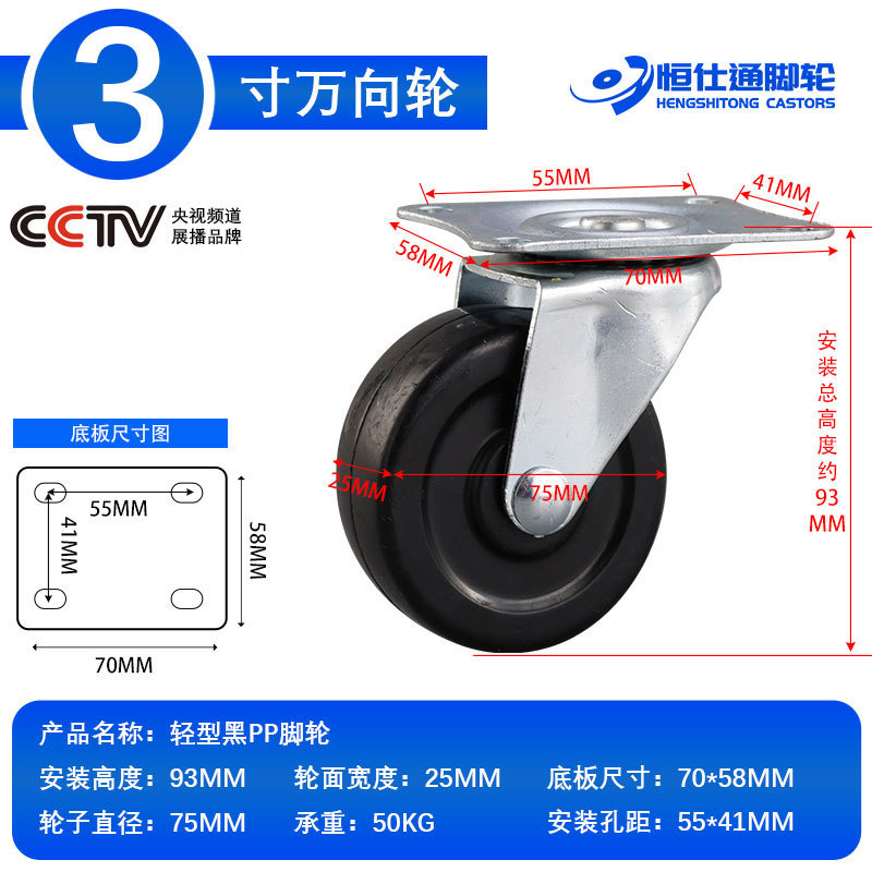 평평한 바닥 모델*3인치 범용 휠