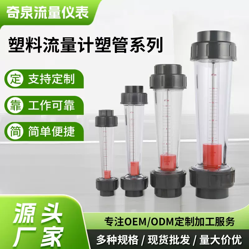LZS式流量计液体长短管带ABS塑料管道流量计转子浮子流量仪器