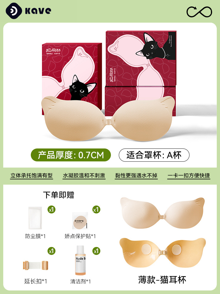 Taza de oreja de gato, pegatina para el pecho, pechos grandes, antiflacidez, taza de mango invisible, promoción de boda, pegatina de lifteo transpirable especial