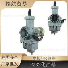 PZ32高品质 摩托车三轮车通用CG250-300CC CBS300化油器 厂家直销