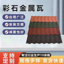 彩石金属瓦高端圆弧屋顶脊镀铝锌瓦片连体米兰别墅屋面顶隔热厂家