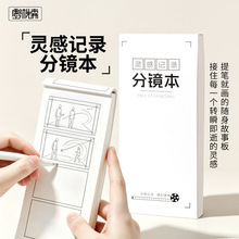 分镜本学生便签漫画创作绘画本线稿人物手账可撕原稿纸diy本子