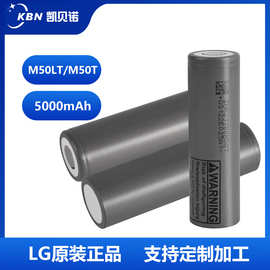 LG锂电池21700 M50LT锂电池5000mAh M50F无人机锂电池储备电源