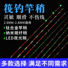 筏竿筏钓竿稍全钛纳米玻纤桥筏桥钓半钛合金杆尖伐杆LED夜光杆牙