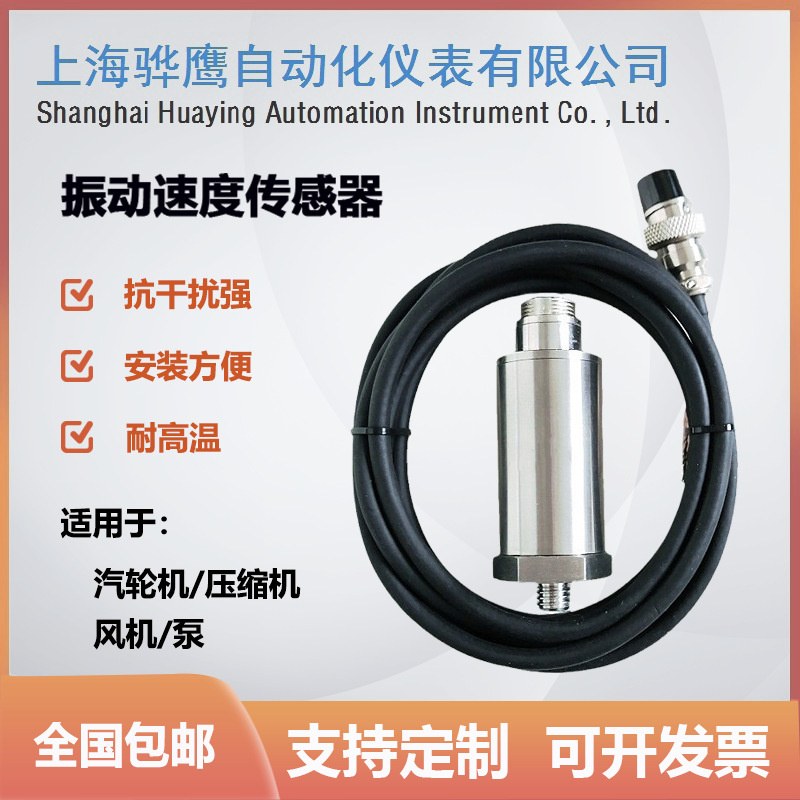 ST-5G振动速度传感器 风机压缩机测振探头 骅鹰