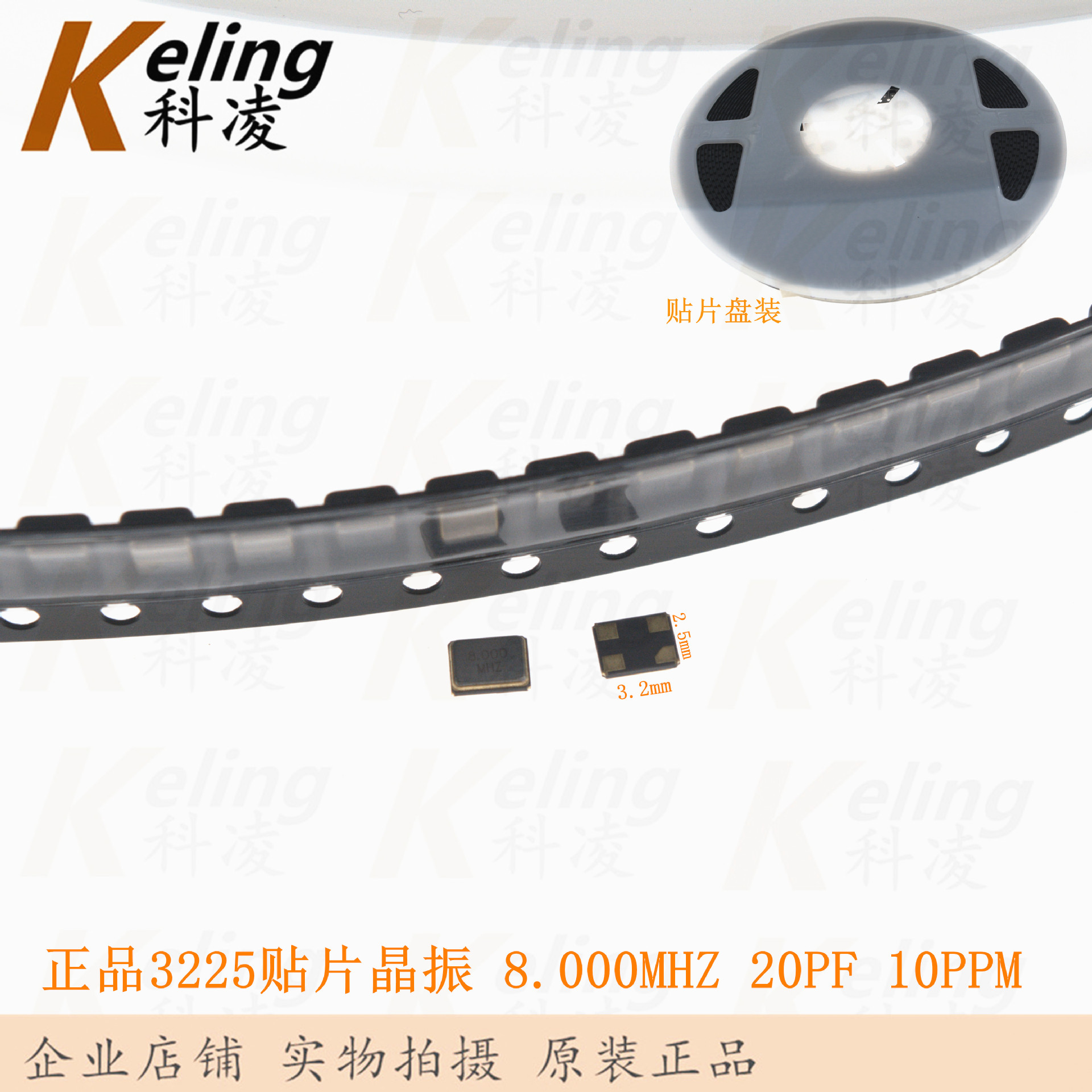 正品3225贴片晶振 贴片晶体谐振器 8.000MHZ 8M 8.000 20PF 10PPM