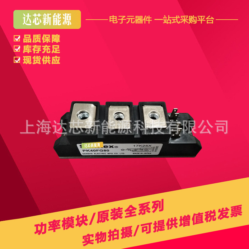 PK40F40 PK40F60 PK40F80 PK40F120 PK40F160 三社可控硅模块现货