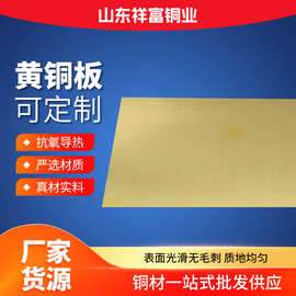 现货供应铜板材 h65黄铜板 中厚板 h62黄铜薄板 h68黄铜板 可切割