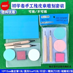 初心者向け彫刻ゴムスタンプ初心者セット手作りDIYゴムレンガ彫刻取り外し可能なゴムスタンプインクパッド