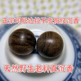 特级正区达拉干虎斑纹沉香手串单珠天然沉水奇楠散珠DIY文玩配饰
