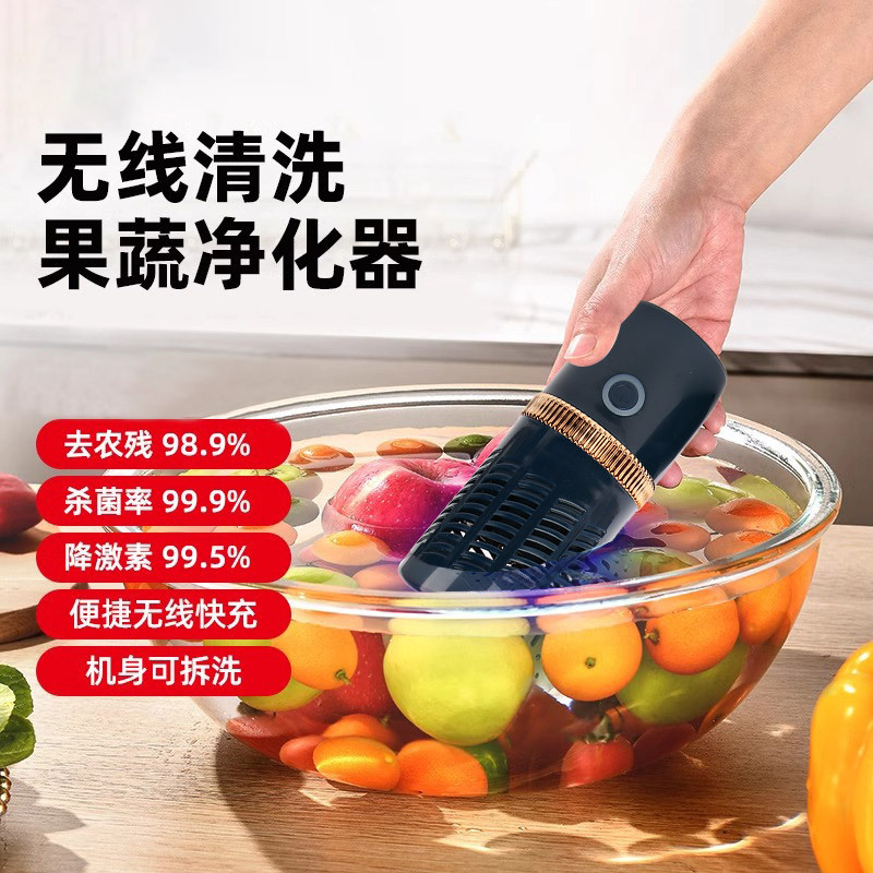 跨境新款果蔬清洗净化机器厨房无线洗水果肉类蔬菜食材洗菜机代发
